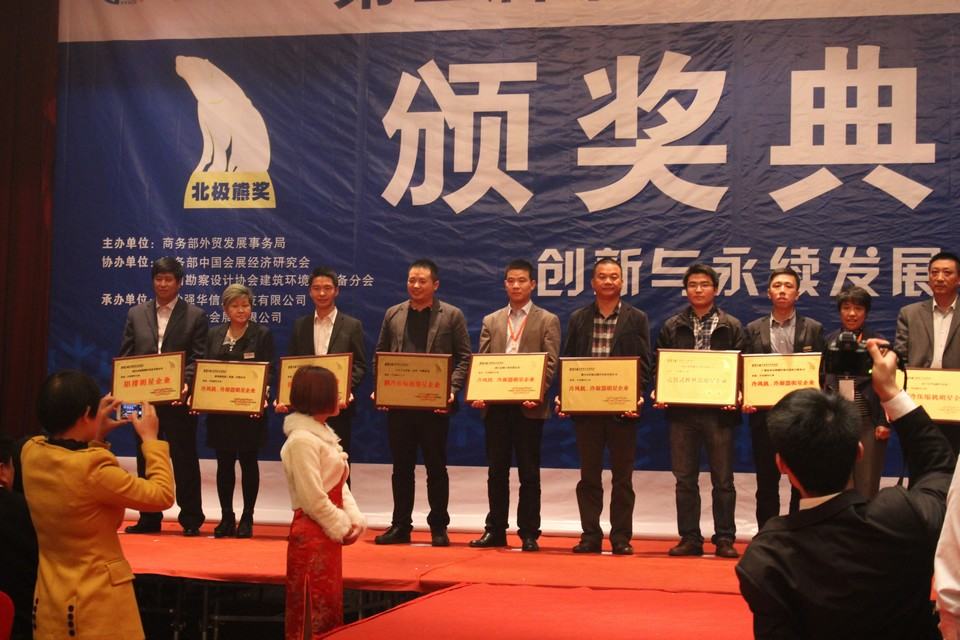 北极熊奖颁奖典礼