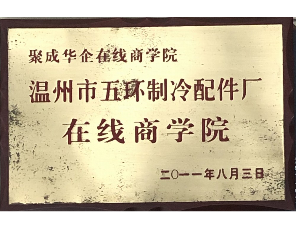 在线商学院成立