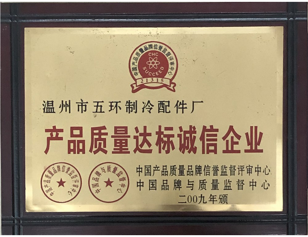 产品质量达标诚信企业