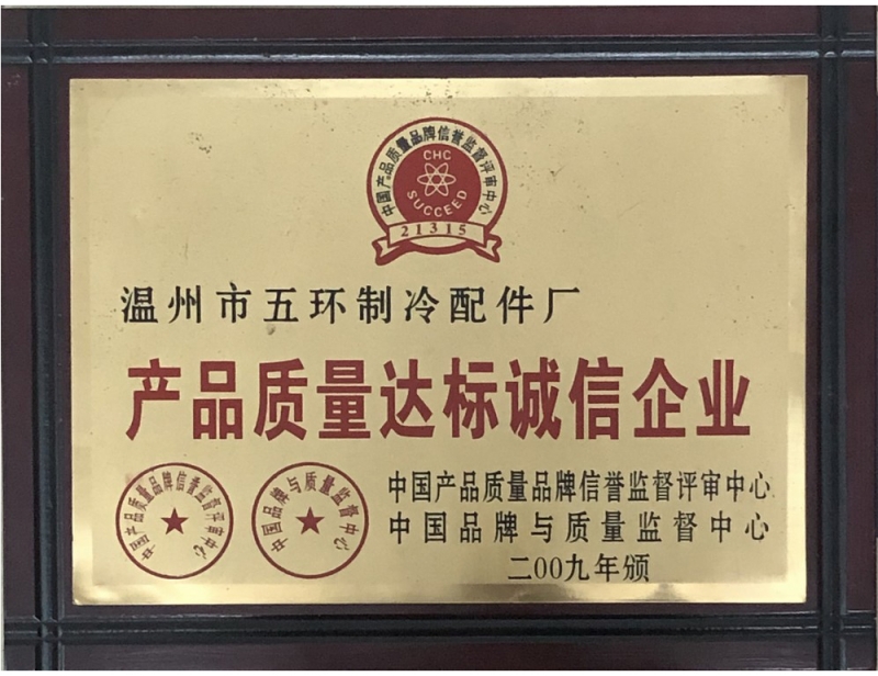 产品质量达标诚信企业